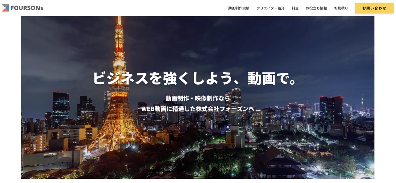 株式会社フォーズン公式サイトキャプチャ