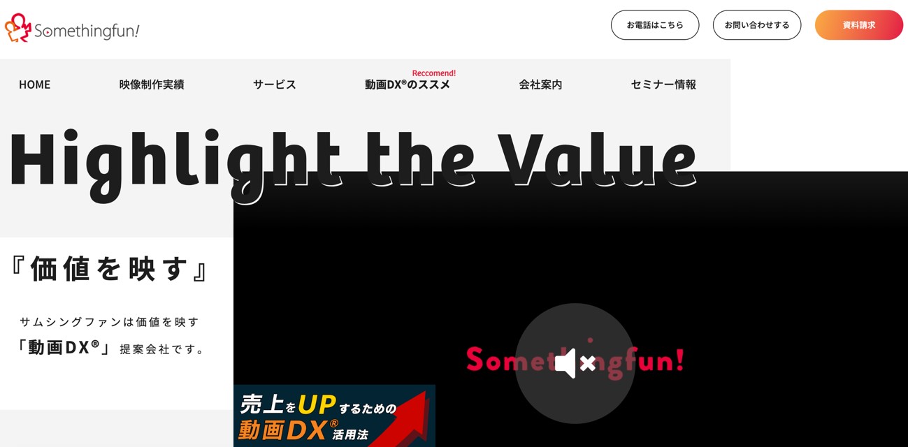 株式会社サムシングファン公式サイトキャプチャ