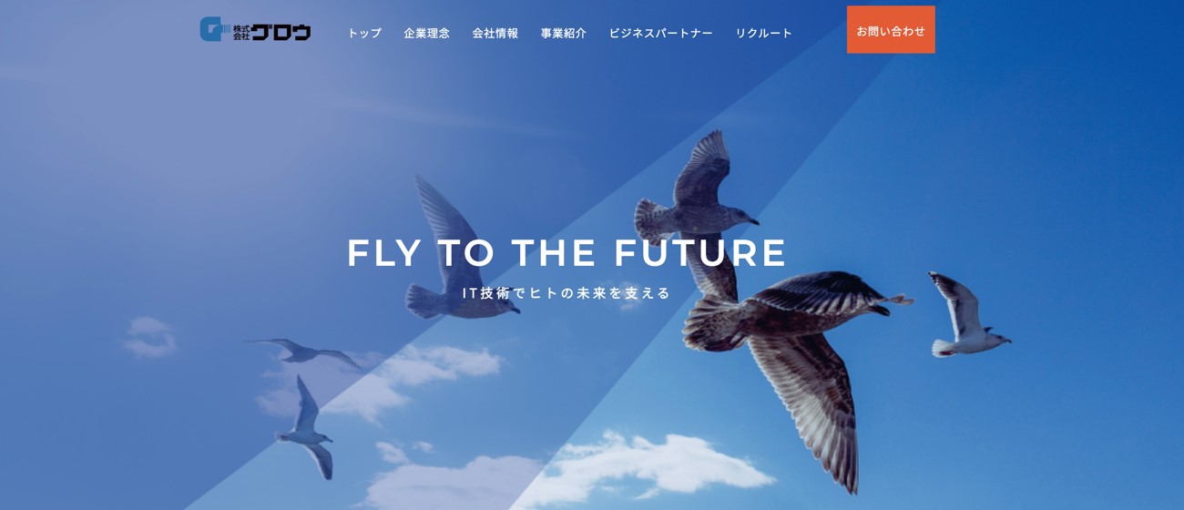 株式会社グロウ公式サイトキャプチャ