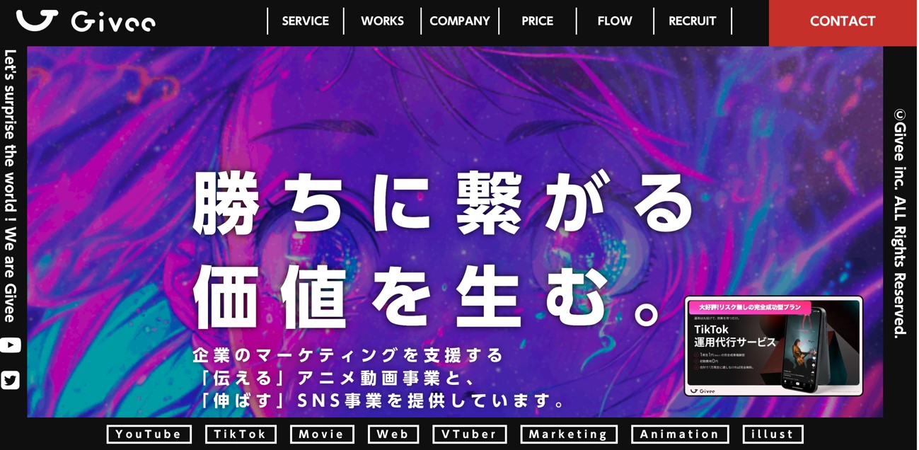 Givee株式会社公式サイトキャプチャ