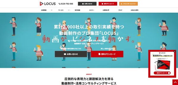 株式会社LOCUS